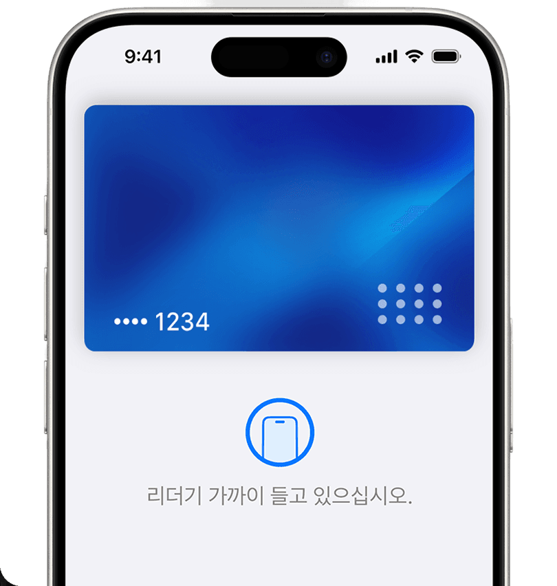 아이폰에서 사용하는 Apple Pay