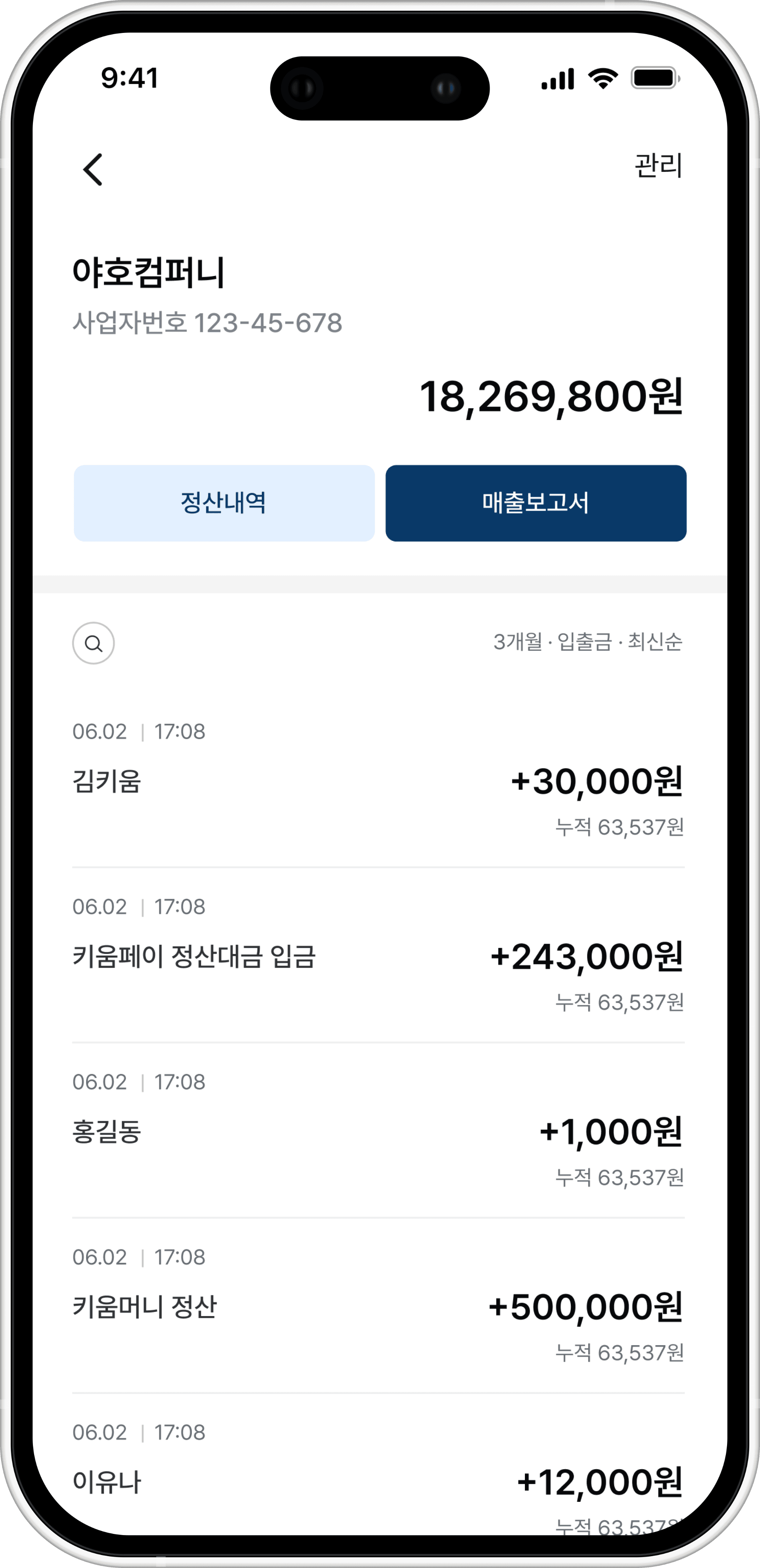 키움페이 모바일 상점관리자