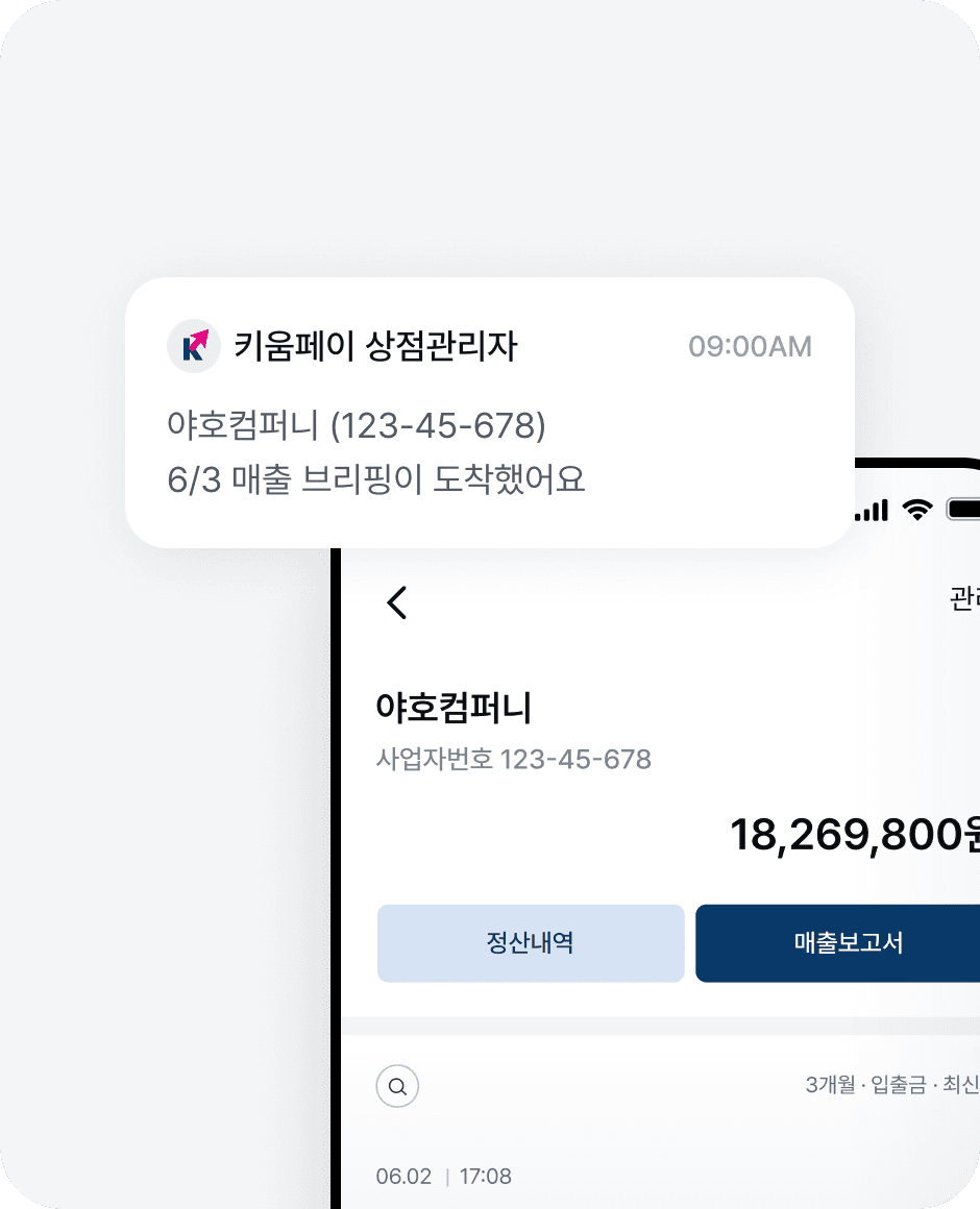 실시간 승인내역과 일자별 매출 데이터 화면